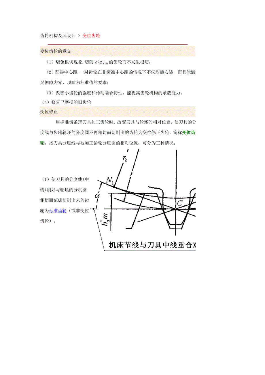 变位齿轮设计_第1页