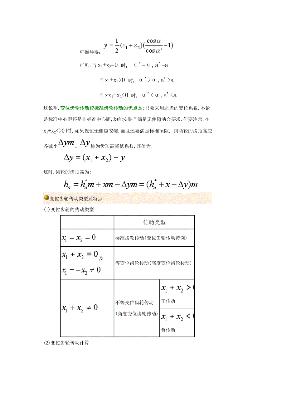 变位齿轮设计_第4页