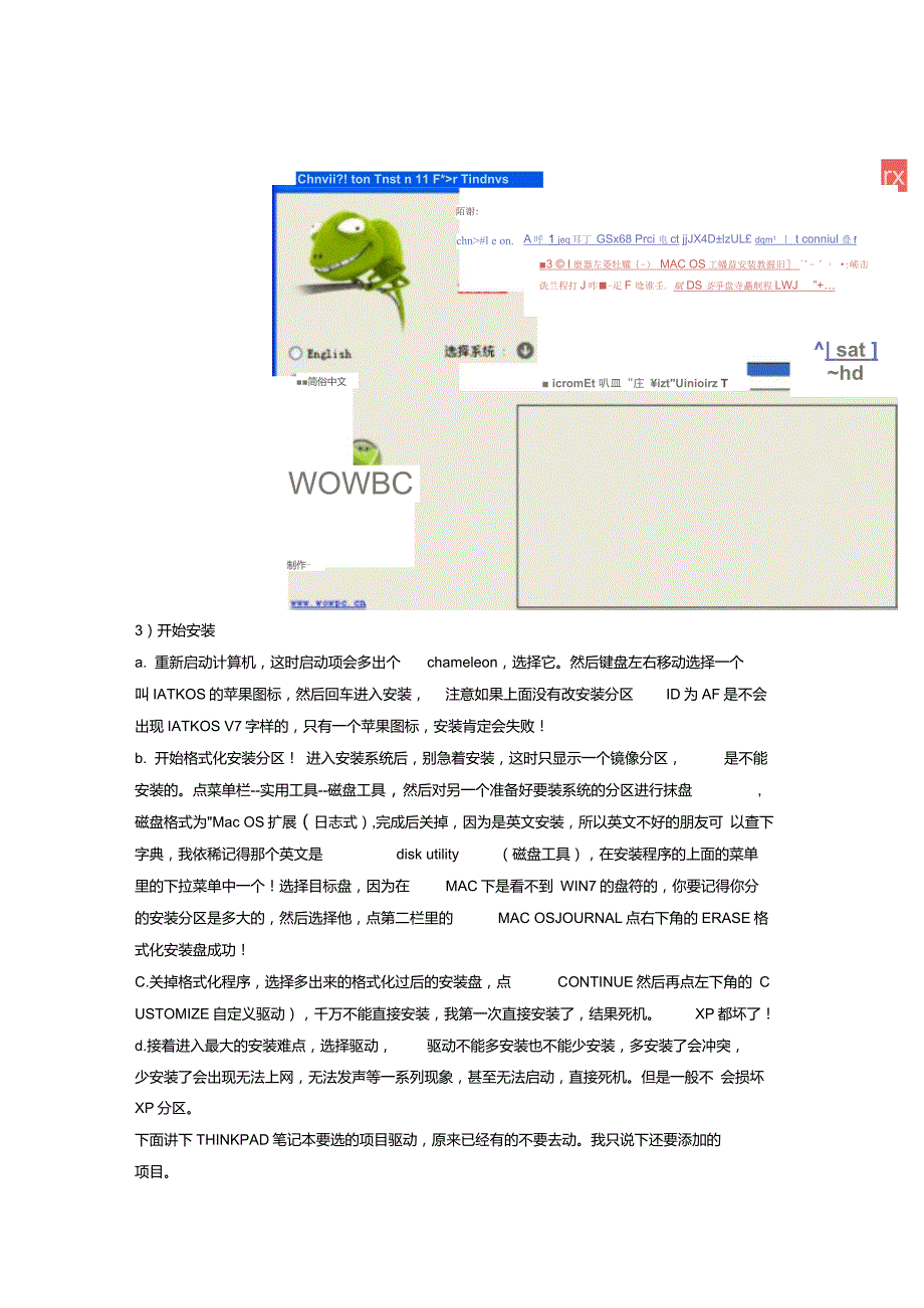 THINKPAD_小黑_安装MAC_图文教程_针对IBM_黑苹果完全教程_第3页