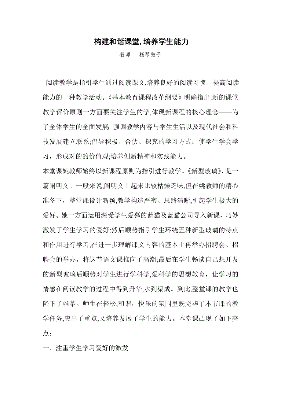 小学语文阅读教学评课稿_第1页