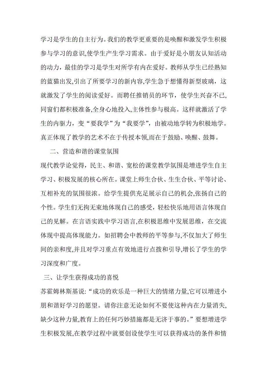 小学语文阅读教学评课稿_第2页