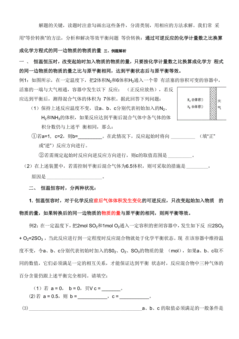 等效平衡解题技巧训练_第2页