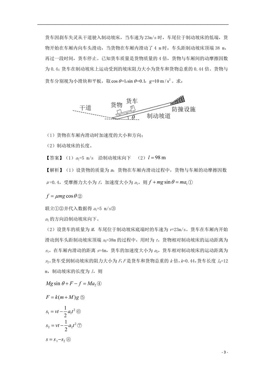 2017-2018学年高考物理 精做08 牛顿运动定律在滑板—滑块问题中的应用大题精做 新人教版_第3页