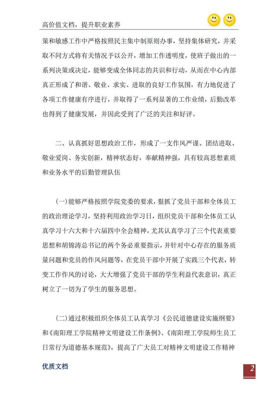 2021年学生生活服务中心创建文明单位工作自查报告_第3页