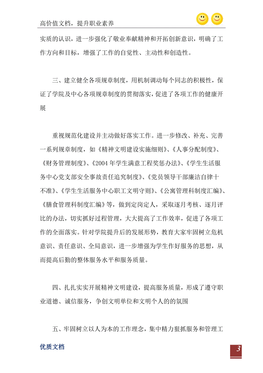 2021年学生生活服务中心创建文明单位工作自查报告_第4页