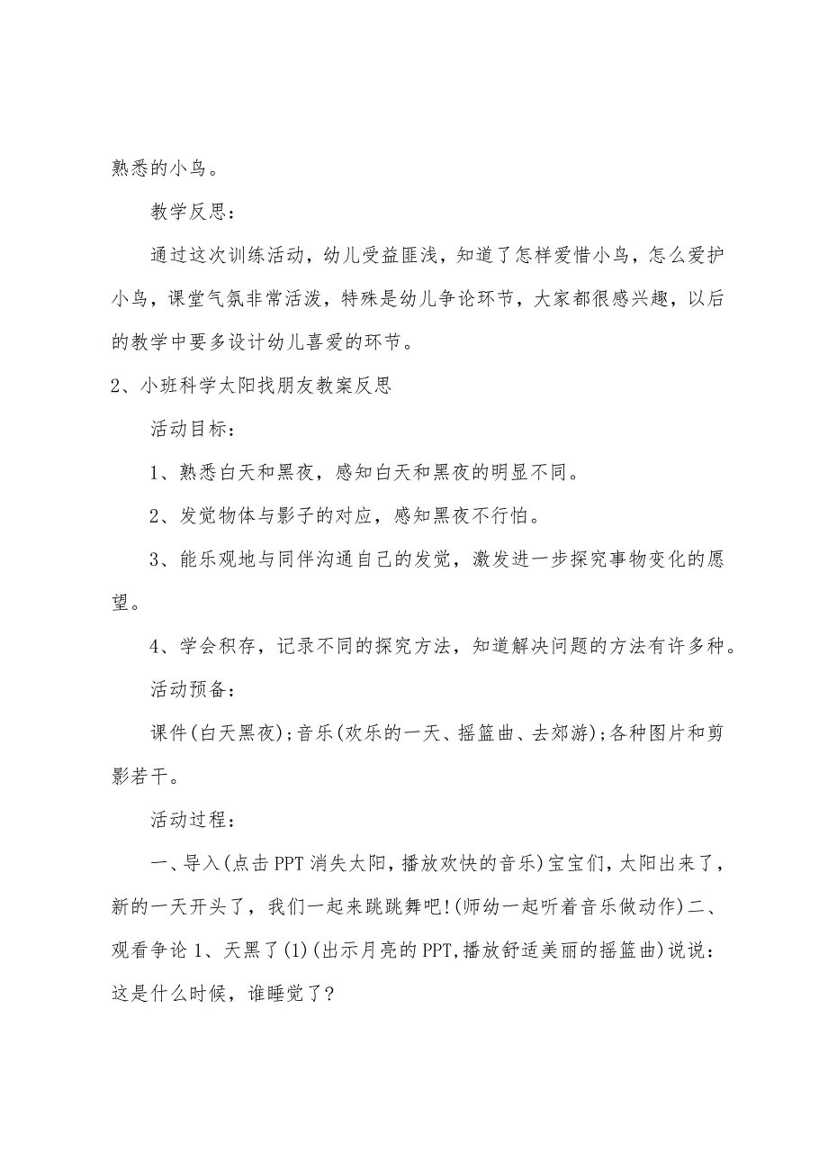 小班科学我们的鸟类朋友教案反思.doc_第3页