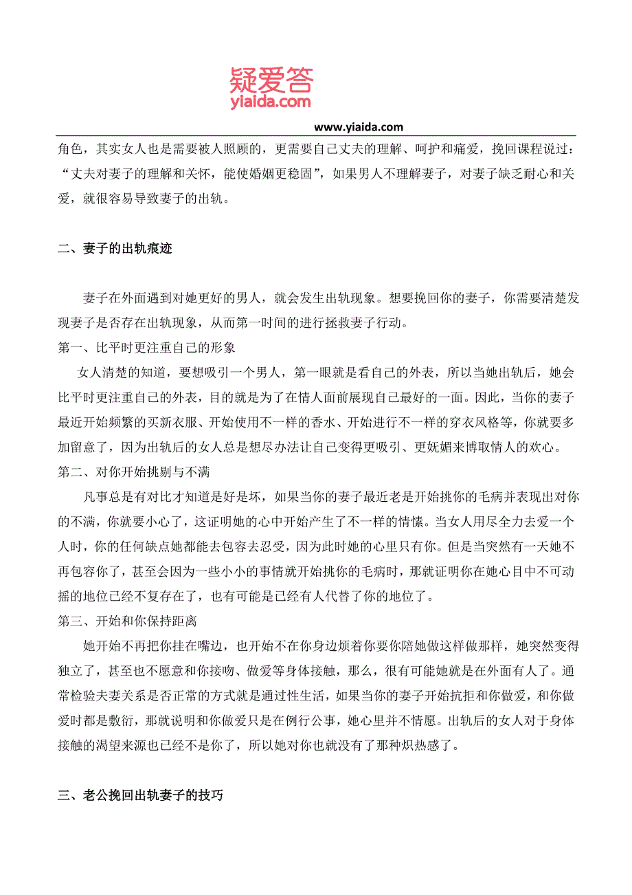 当妻子有出轨的征兆时丈夫应该怎样做.doc_第2页