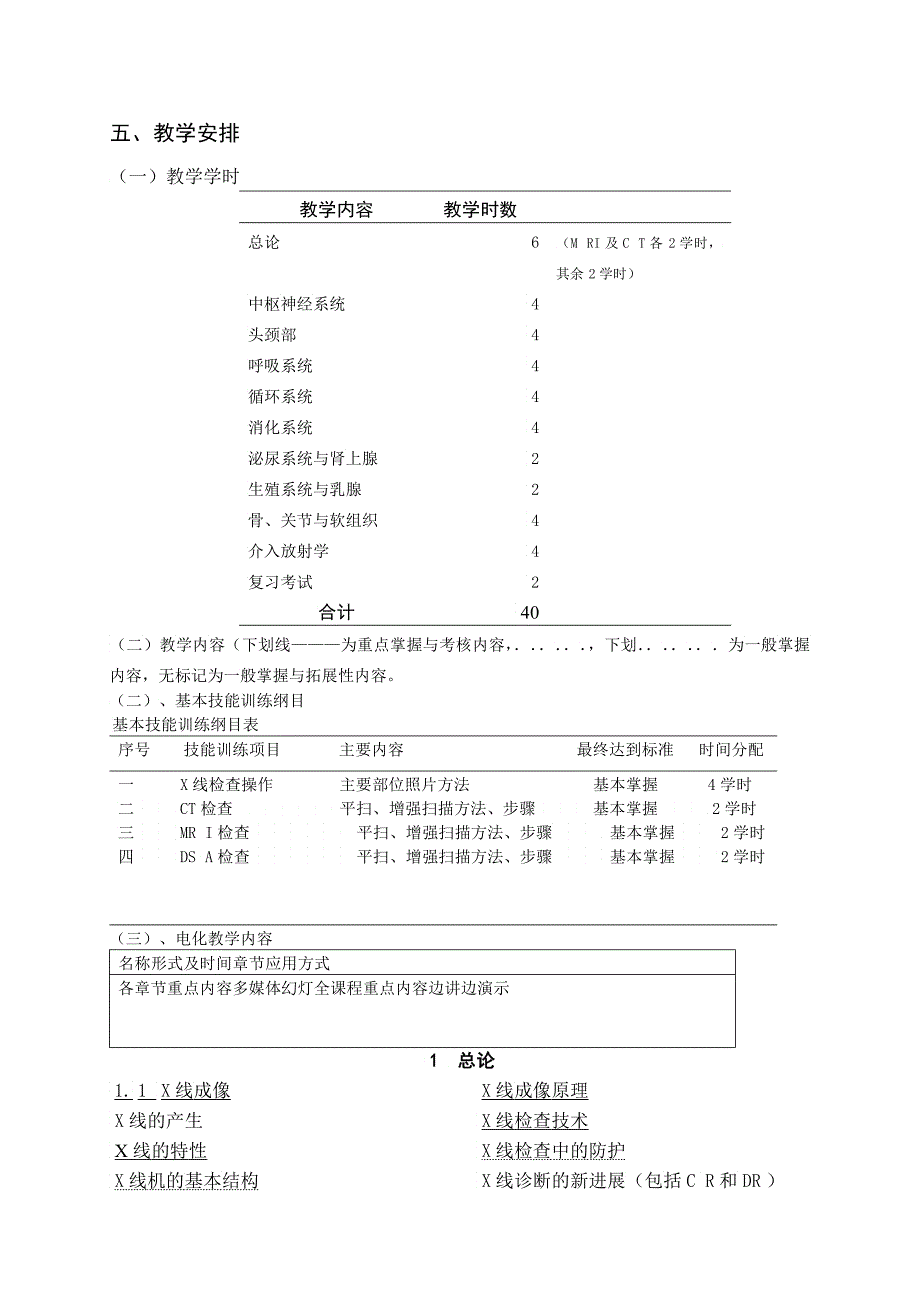 医学影像学》中医工程专业第一军医大学《医学影像学_第2页