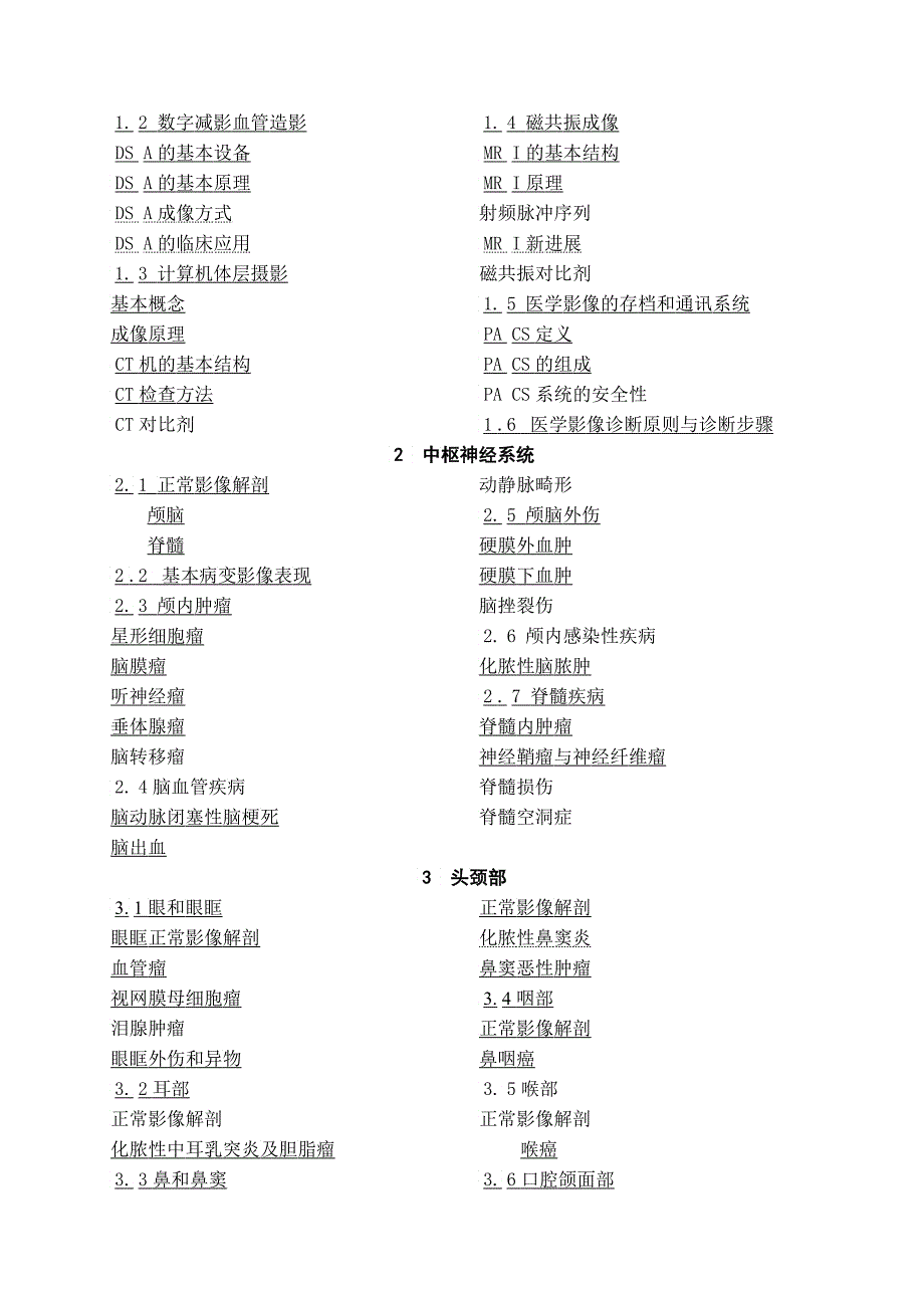 医学影像学》中医工程专业第一军医大学《医学影像学_第3页