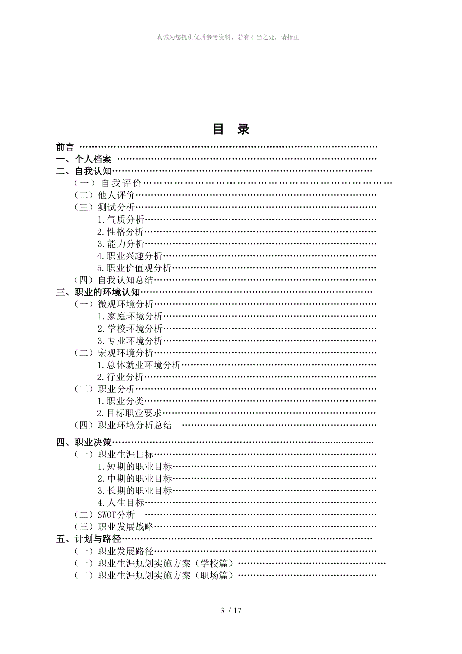 大连大学职业生涯规划书_第3页