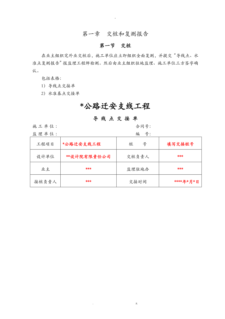 公路工程资料全套范本_第4页