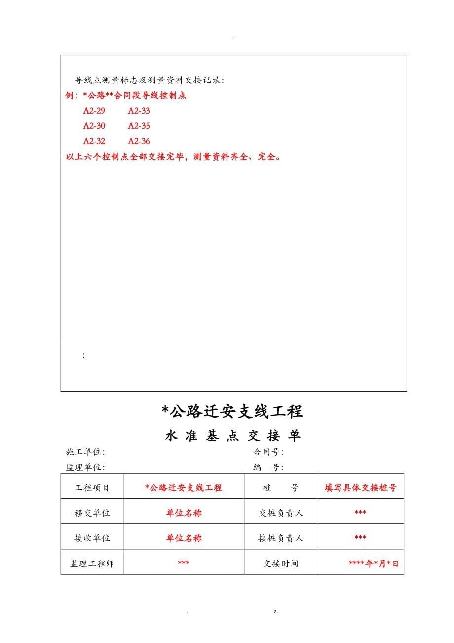 公路工程资料全套范本_第5页