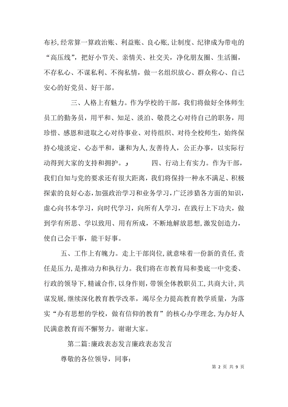 廉政从政表态发言_第2页