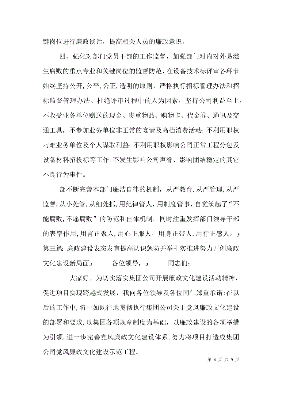 廉政从政表态发言_第4页