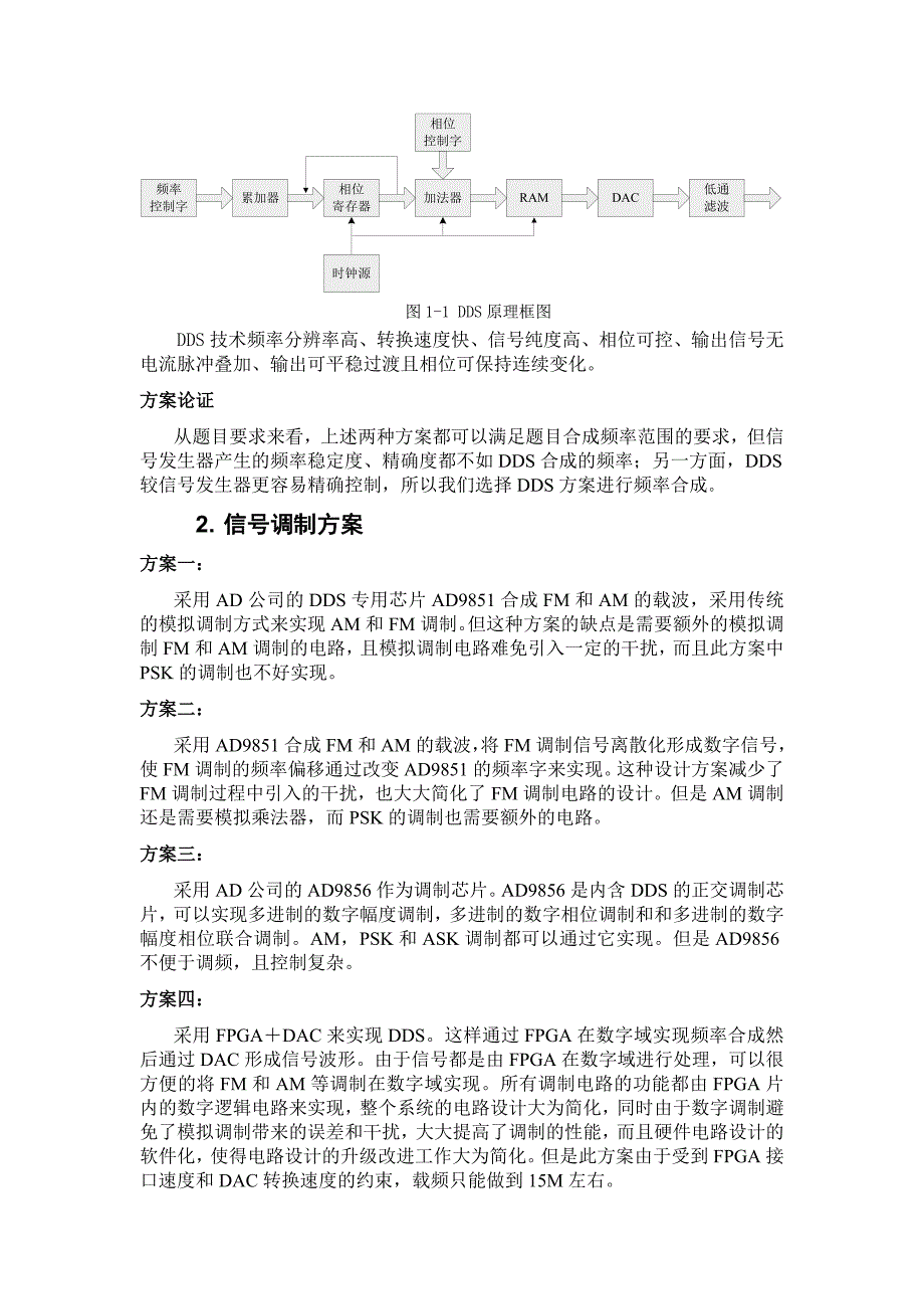 正弦信号发生器设计报告_第2页