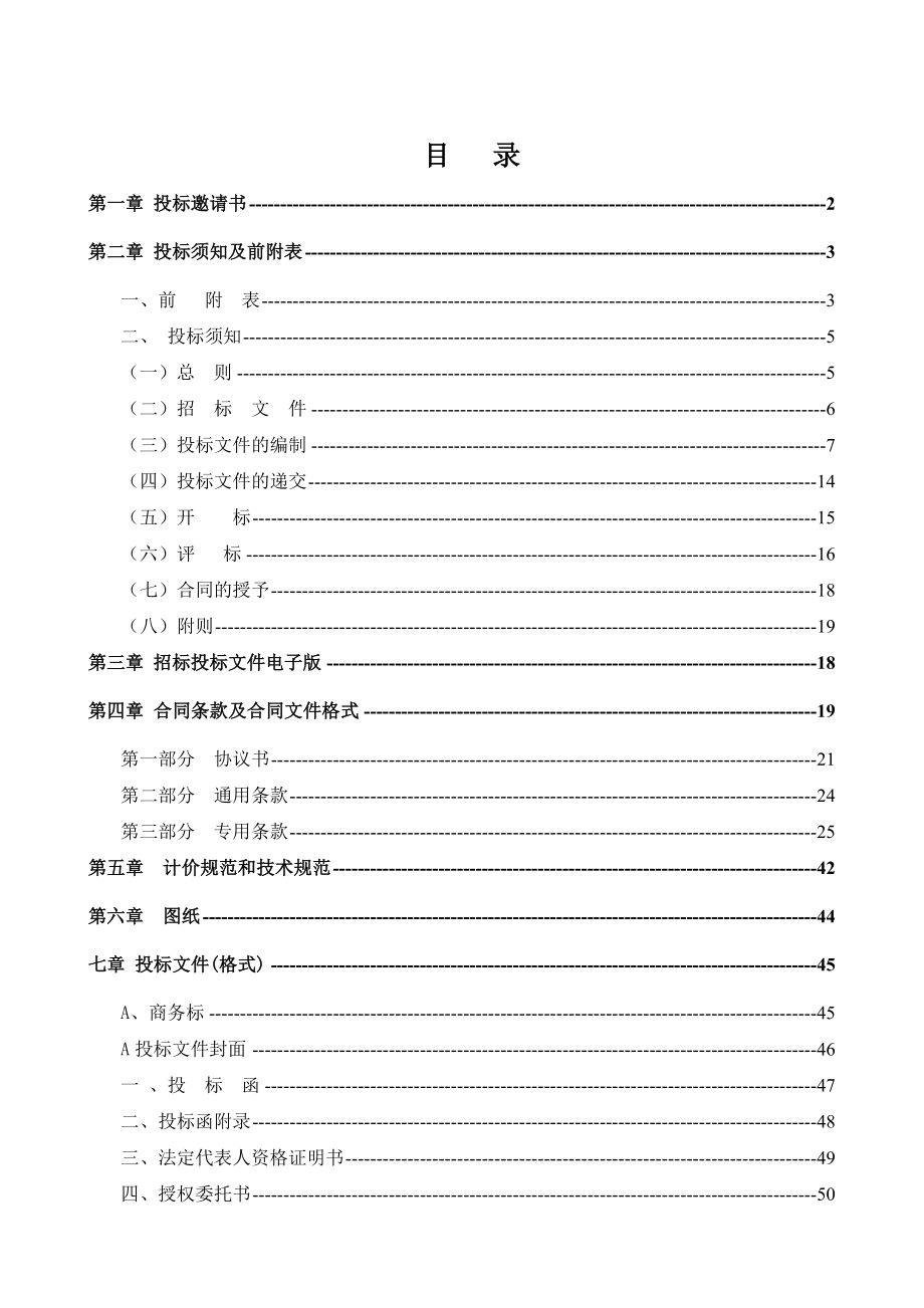 咸阳烟草装修招标文件一标段_第2页