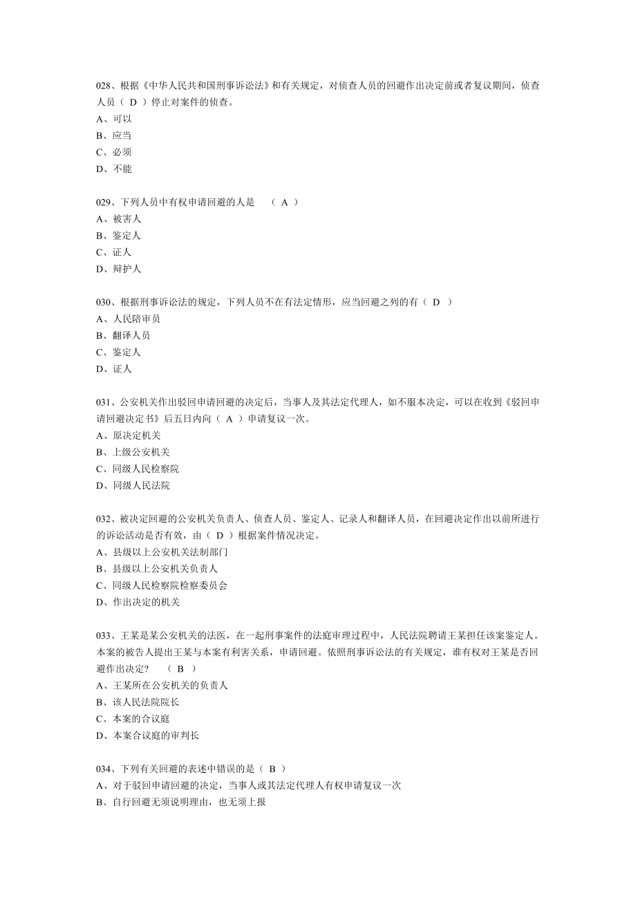 司法考试刑诉题库含答案.doc_第5页