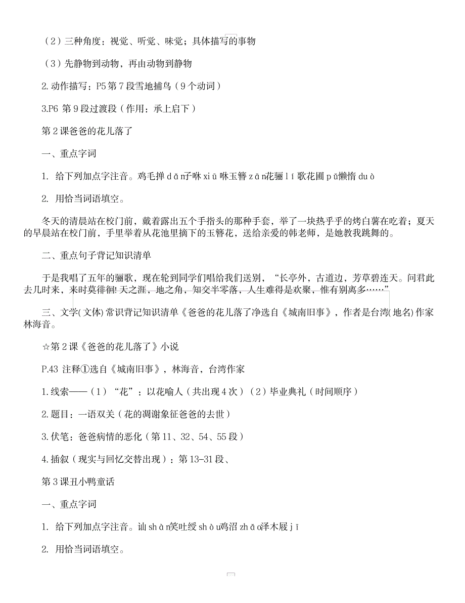 2023年{人教版}七年级语文下册重要知识点归纳总结全面汇总归纳_第2页