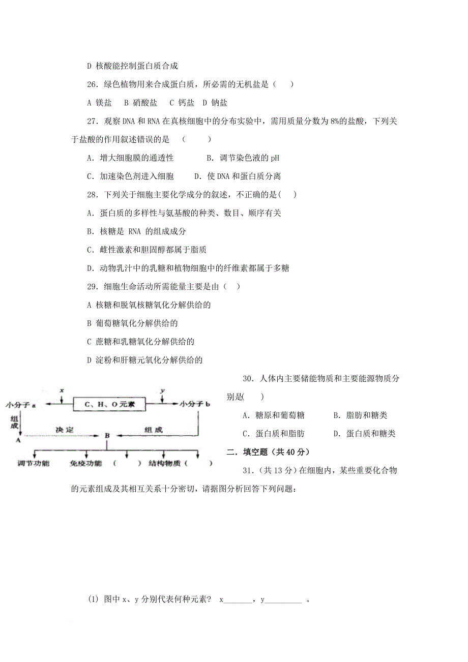 山东省桓台县高一生物上学期第一次9月月考试题_第4页