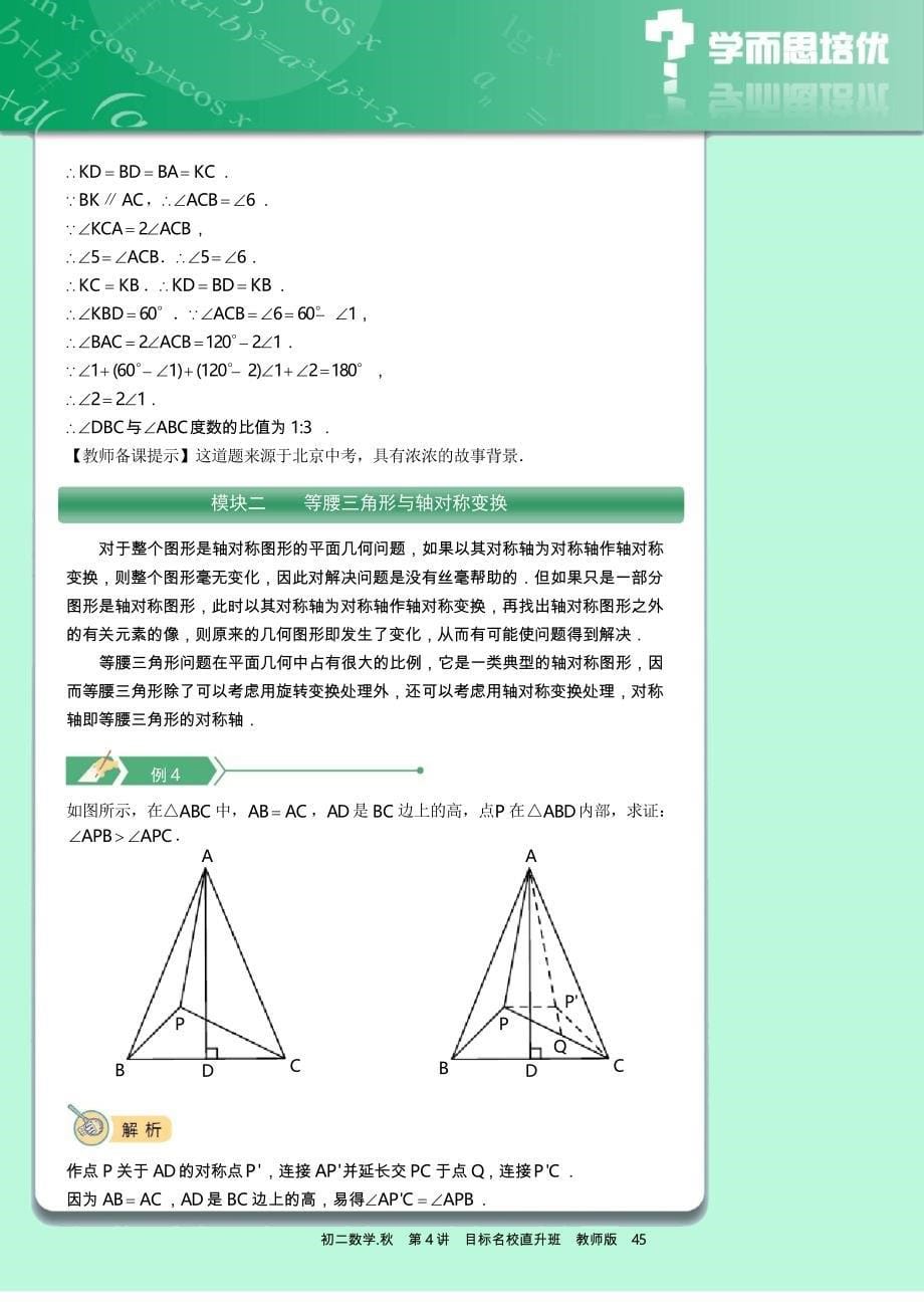 初二数学.秋.直升班.教师版.第4讲几何变换之轴对称_第5页