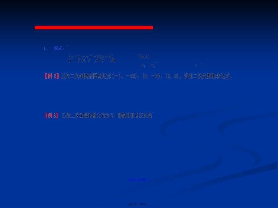 初高中数学衔接知识二次函数学习教案_第5页