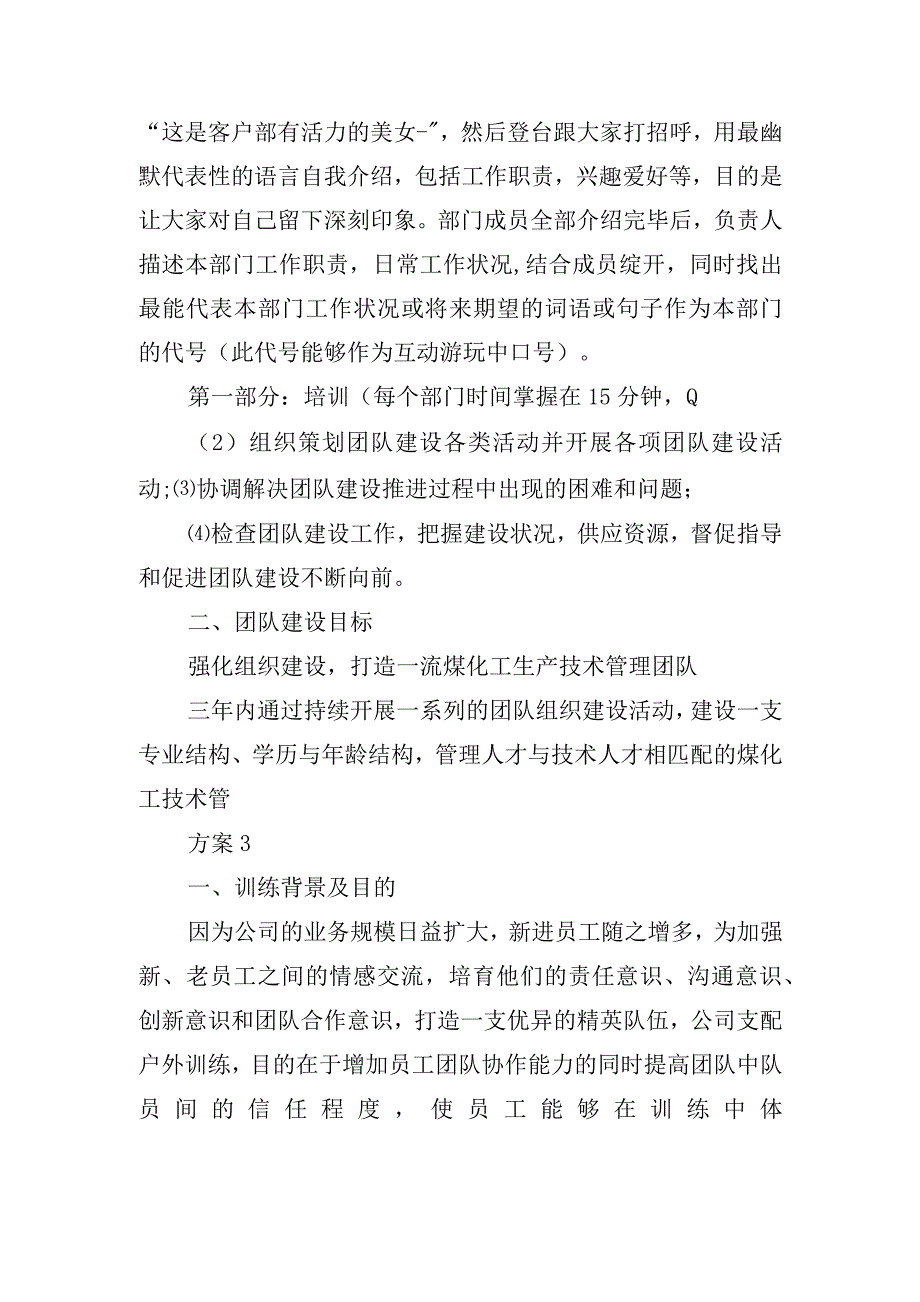 优秀团队建设方案_第2页