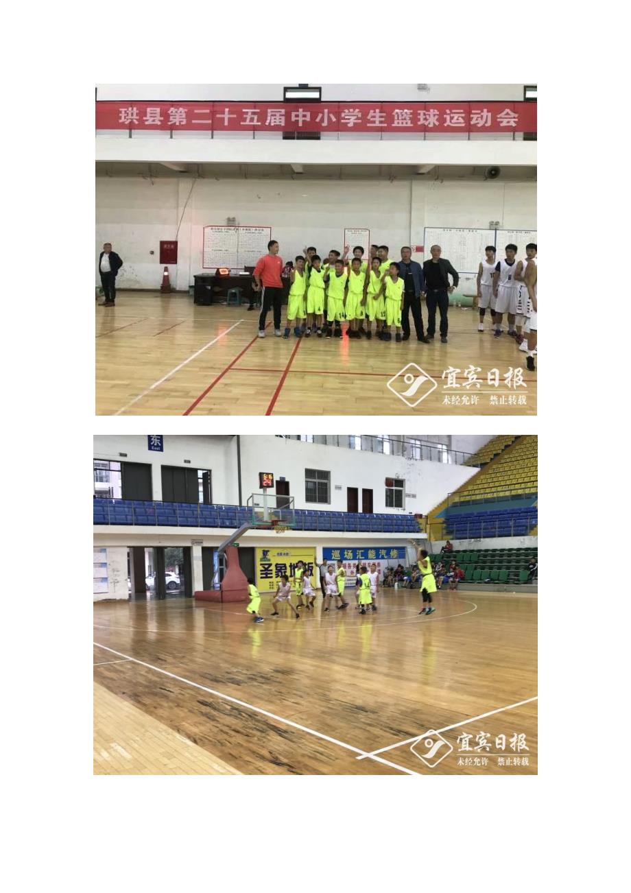 珙泉中心校获县第25届小学生运动会男子篮球冠(金江网)_第2页