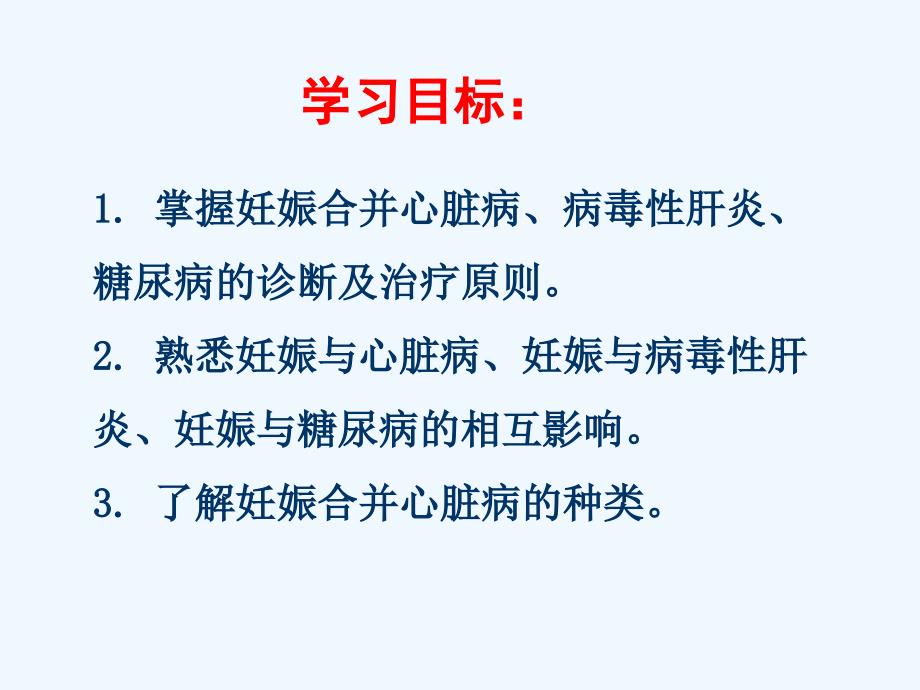 常见妊娠合并症课件_第3页