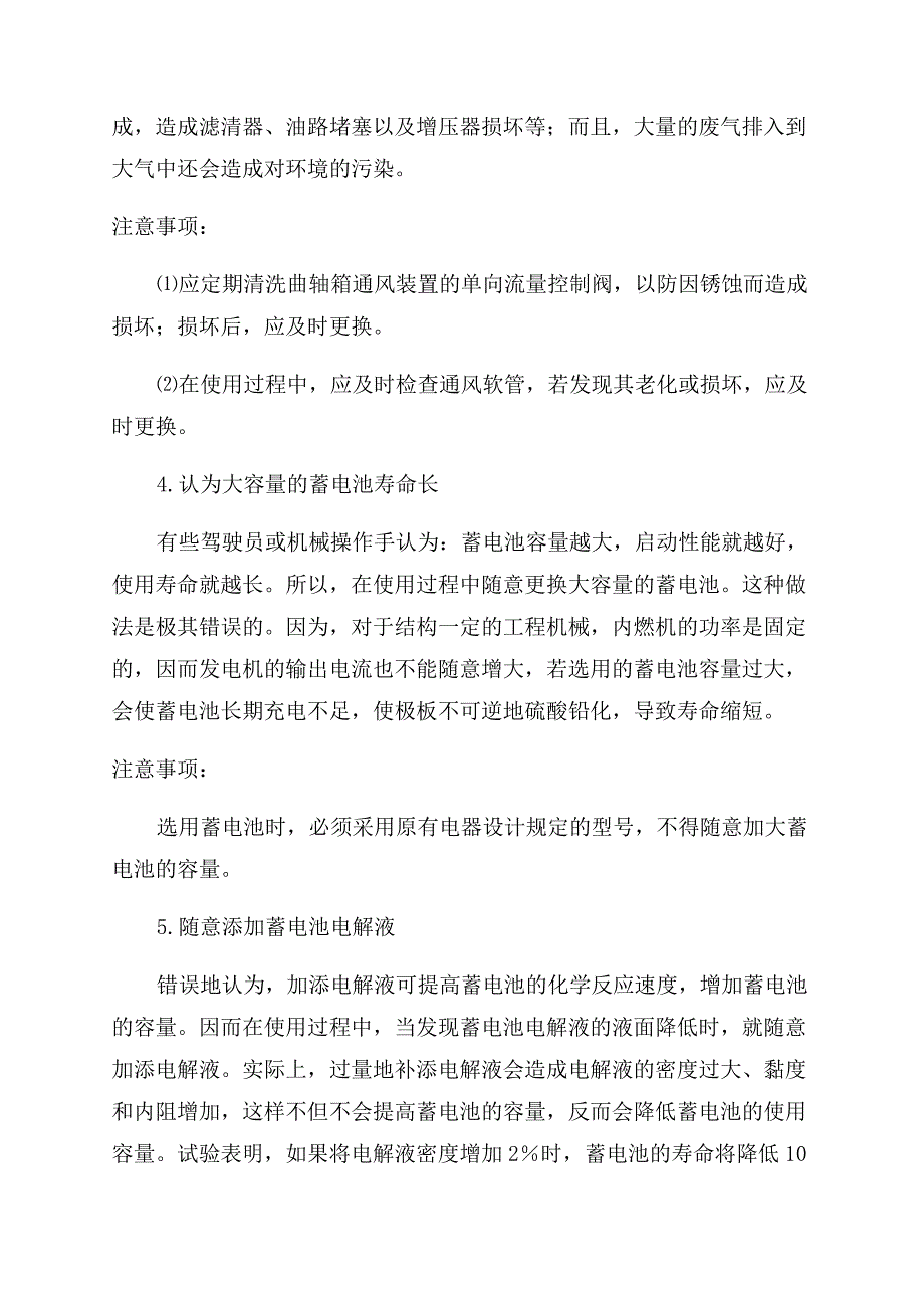 常见的内燃机使用误区.docx_第3页