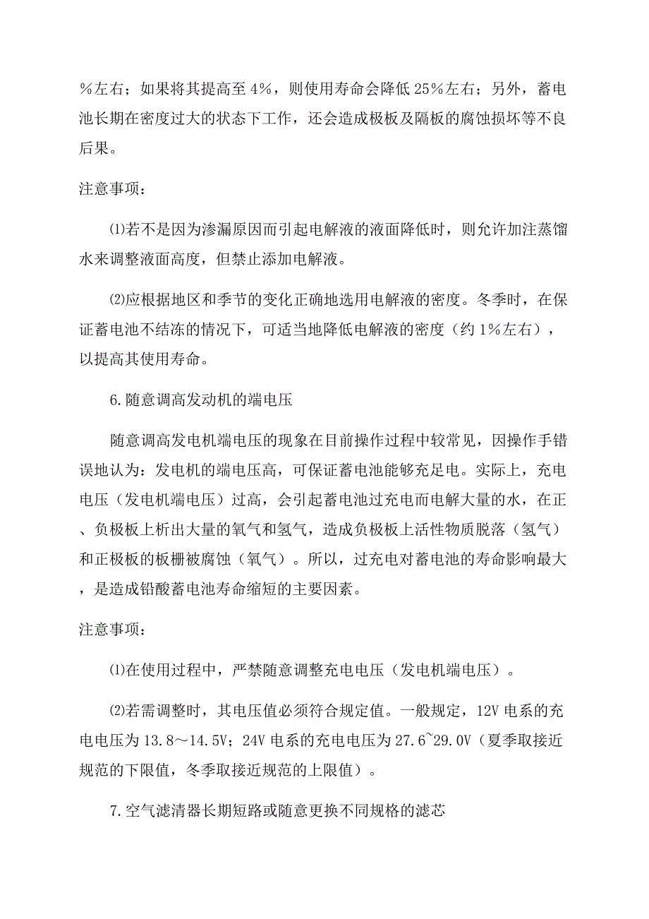 常见的内燃机使用误区.docx_第4页