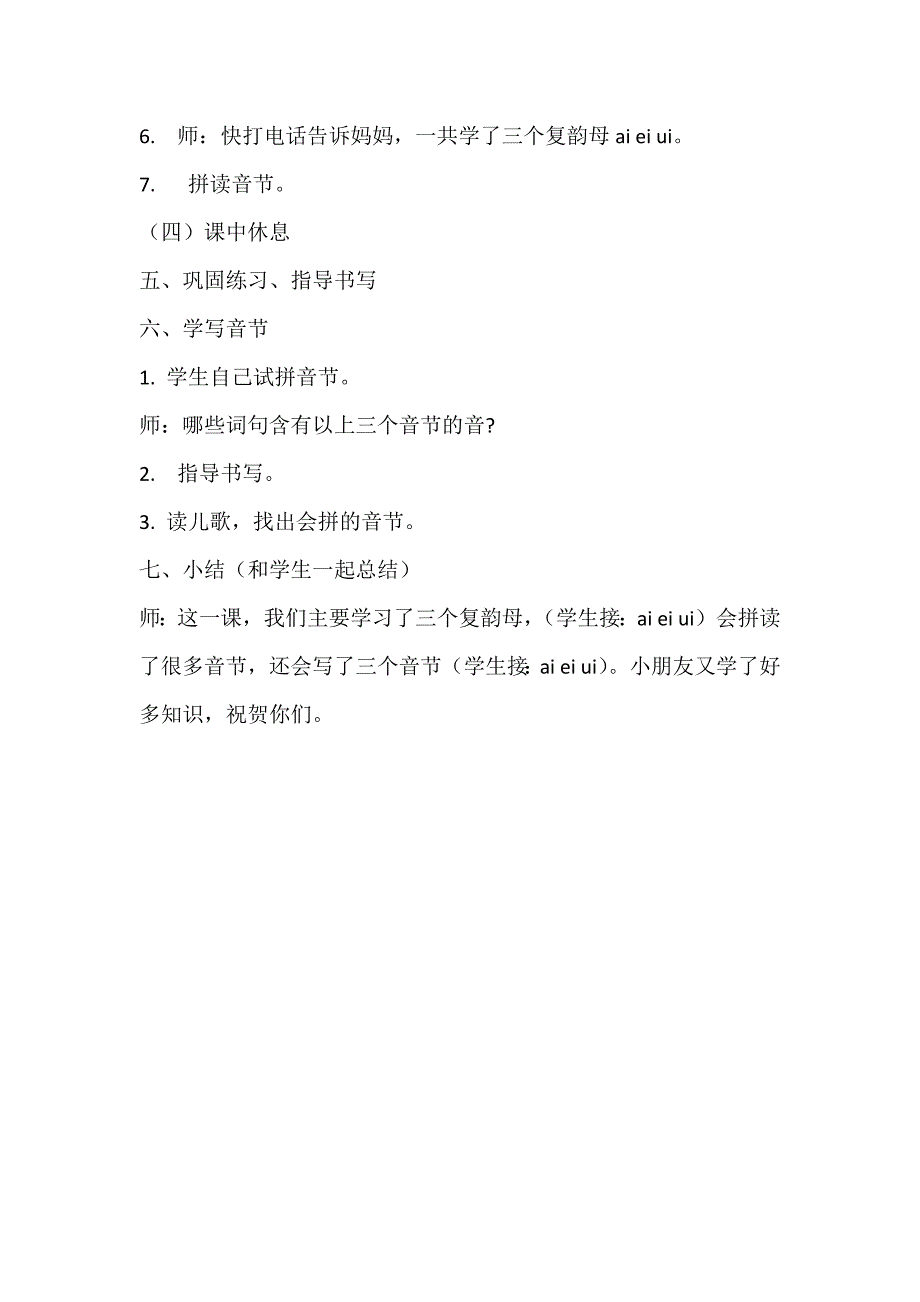 ａｉｅｉｕｉ教案.docx_第4页