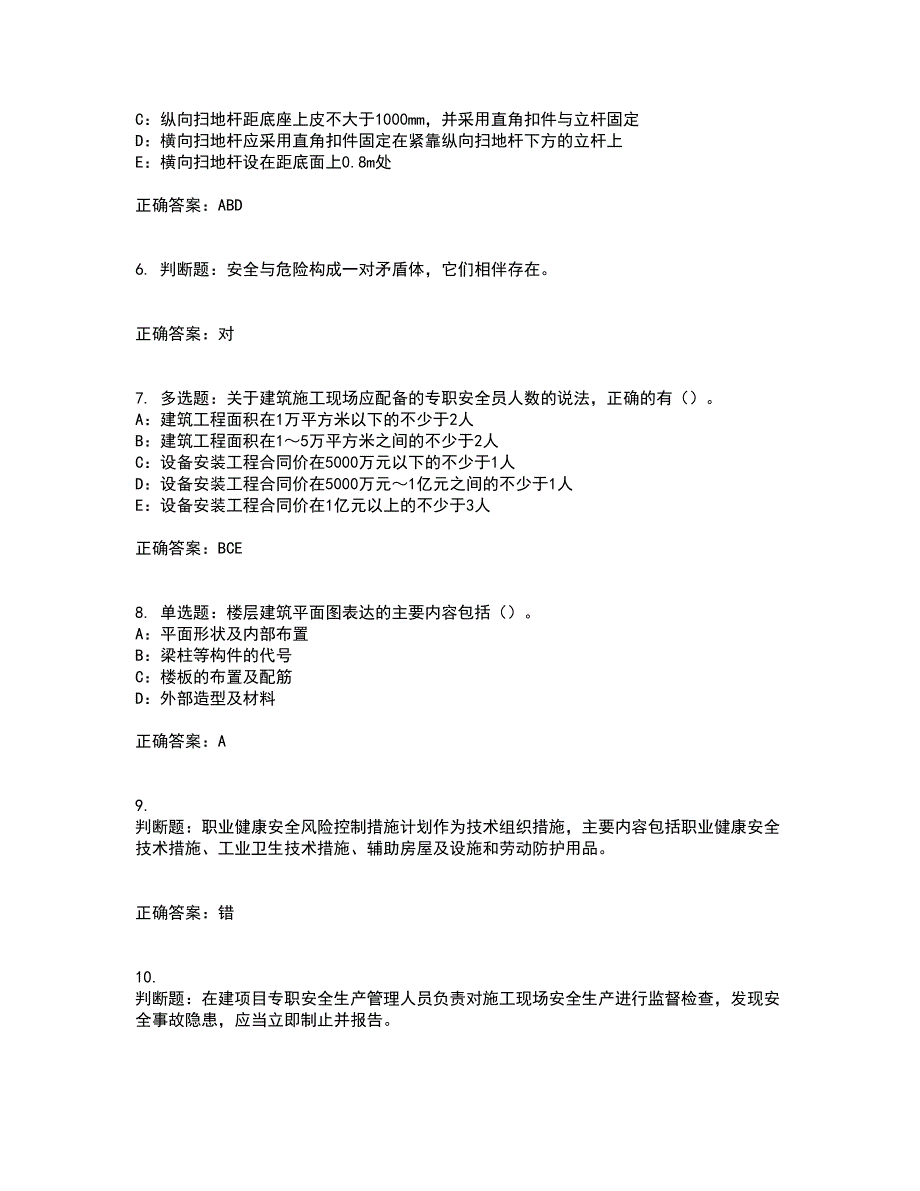 2022年江苏省安全员B证考试内容及考试题满分答案第30期_第2页