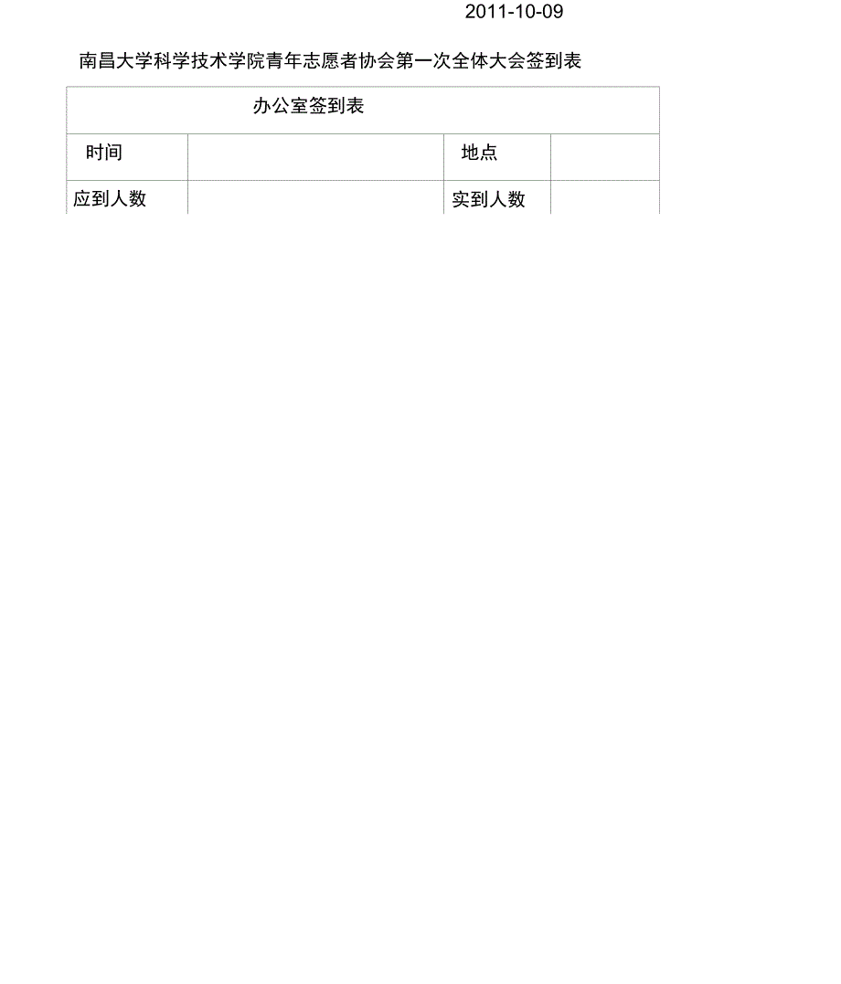 全体大会流程_第4页