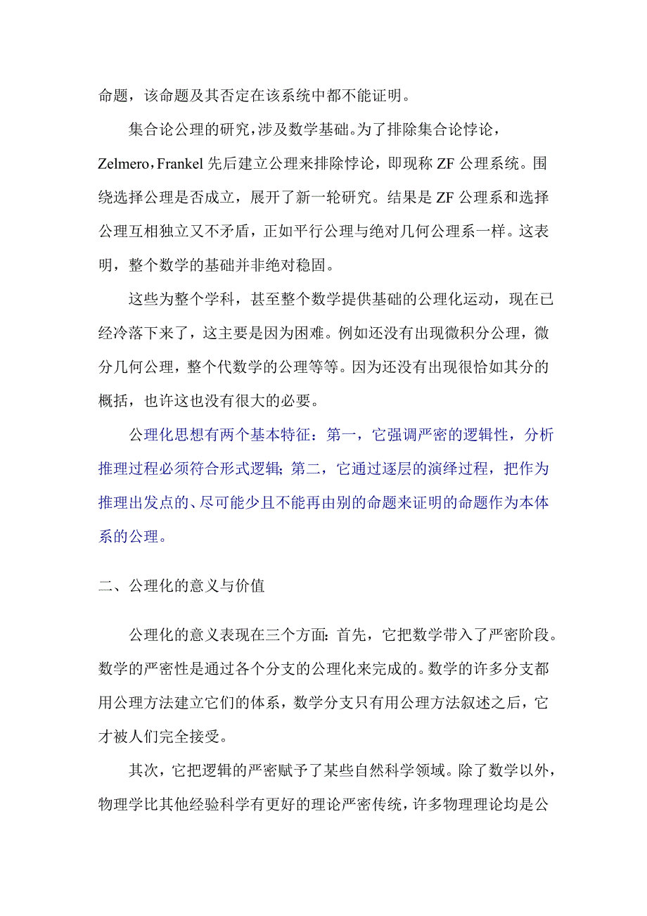 第三节 公理化及其价值.doc_第3页