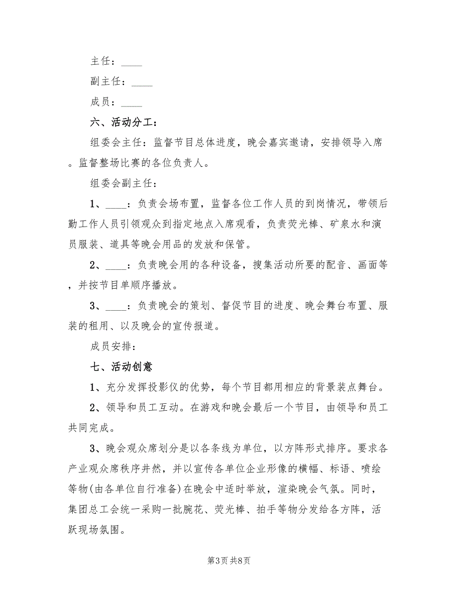 企业中秋晚会策划方案范文（3篇）_第3页