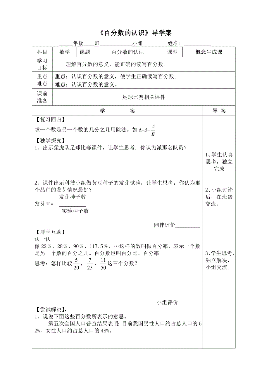 《百分数的认识》导学案_第1页