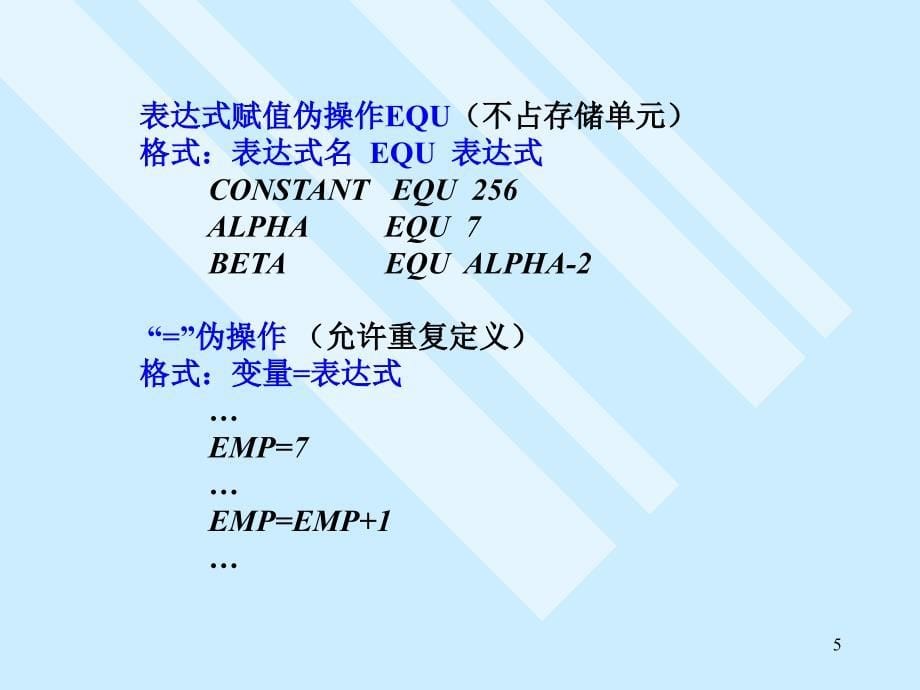 教学课件第四章汇编语言程序格式_第5页