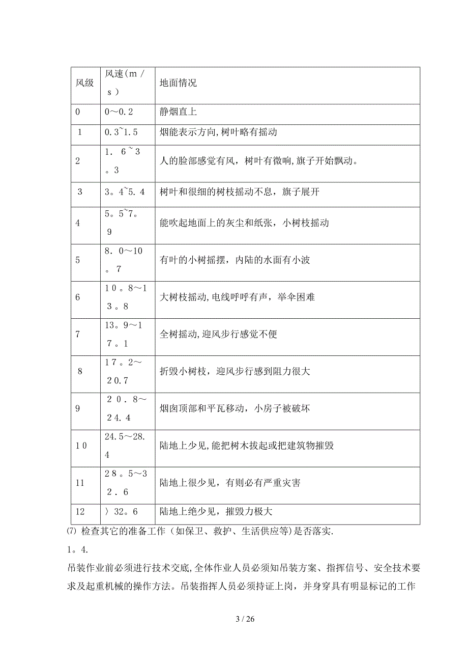 安全专项方案(措施)_第3页