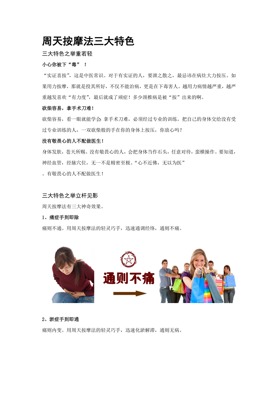 (精品)周天按摩法三大特色_第1页