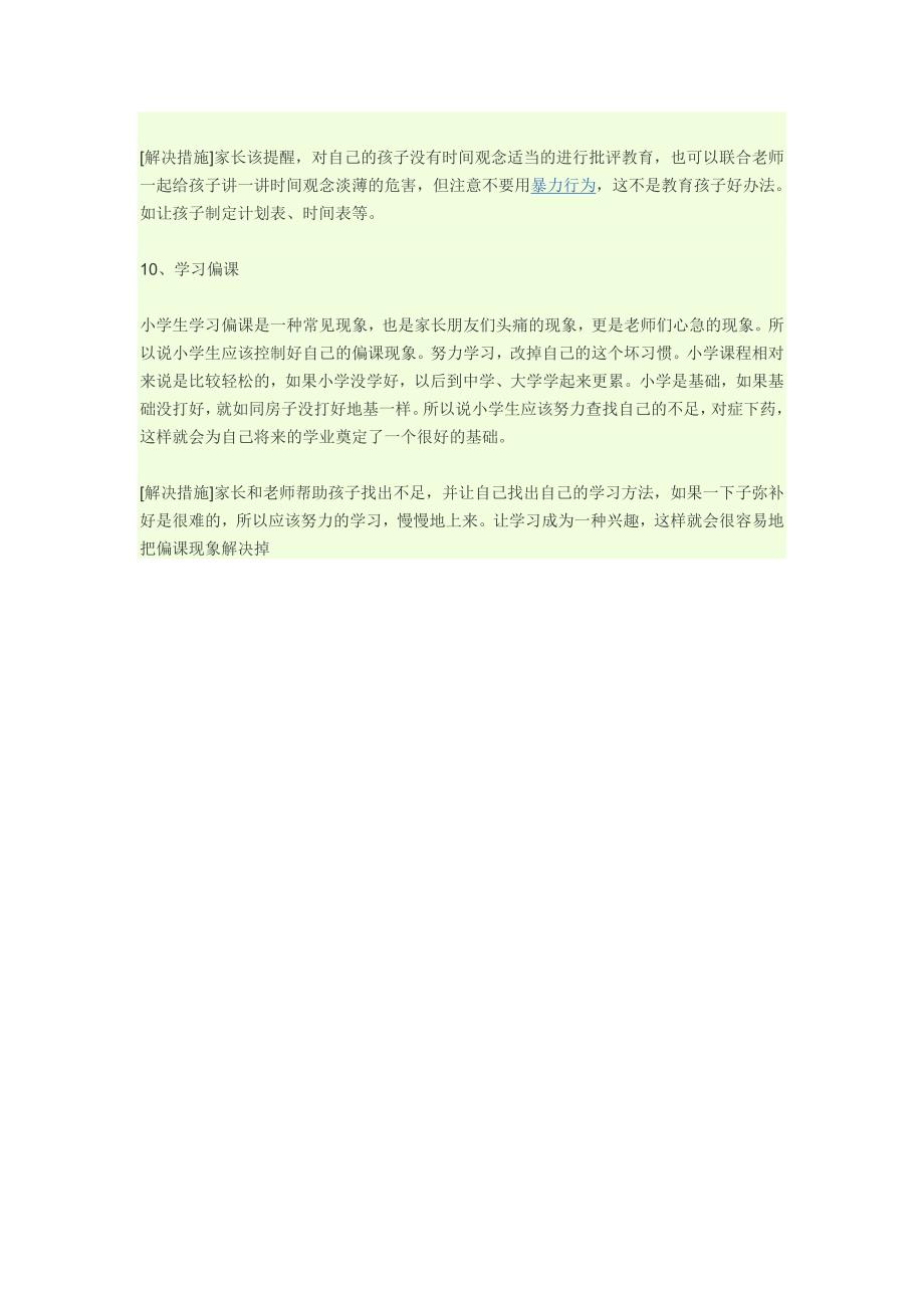 小学生常见学习问题_第4页