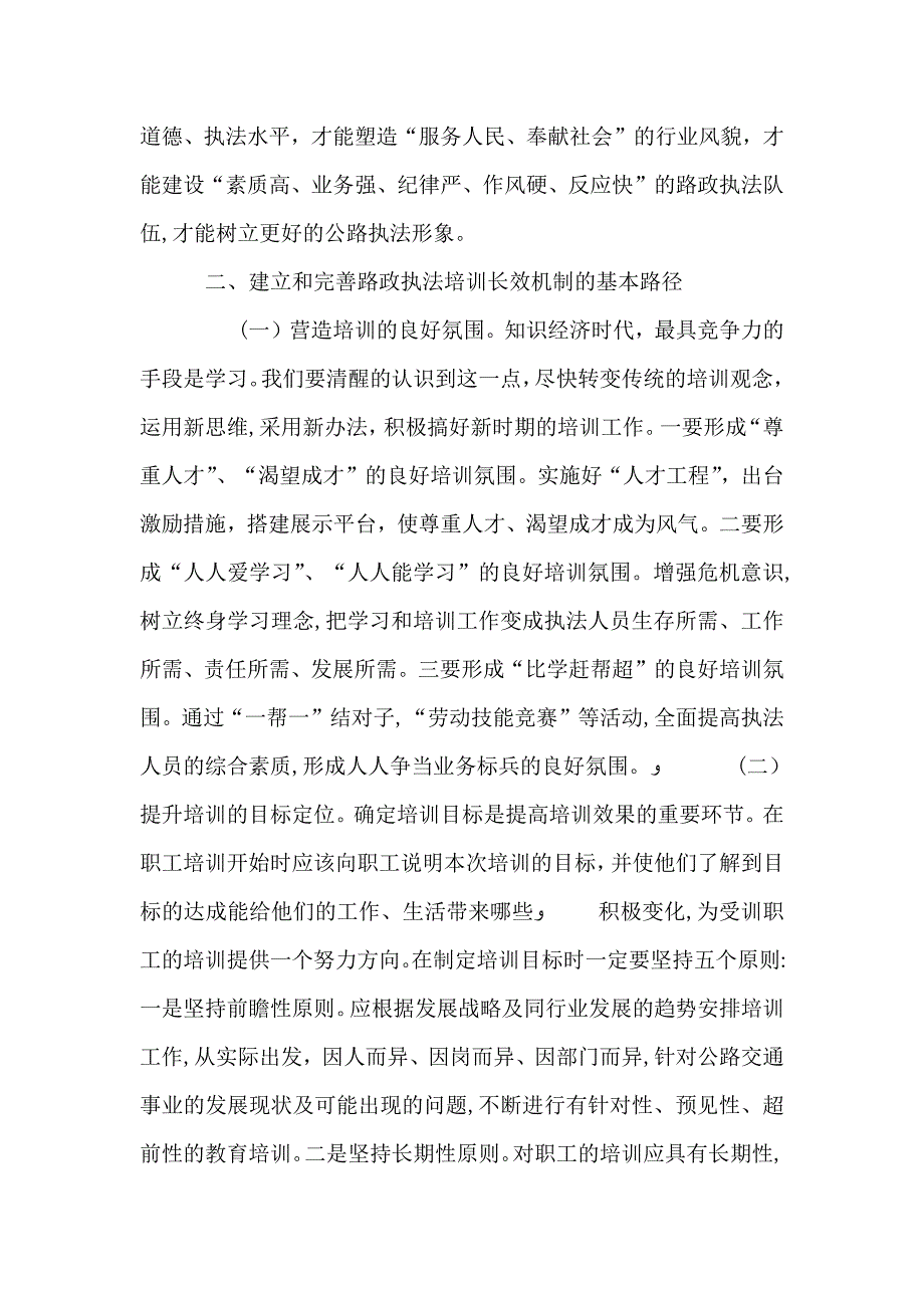 建立公路路政执法人员培训长效机制研究_第3页