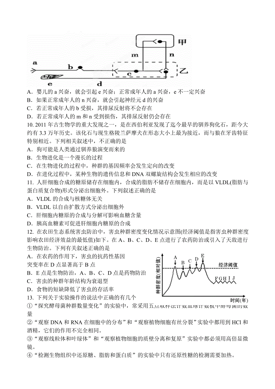 海南省文昌市文昌中学2015届高三生物上学期期考（期末）试题_第3页