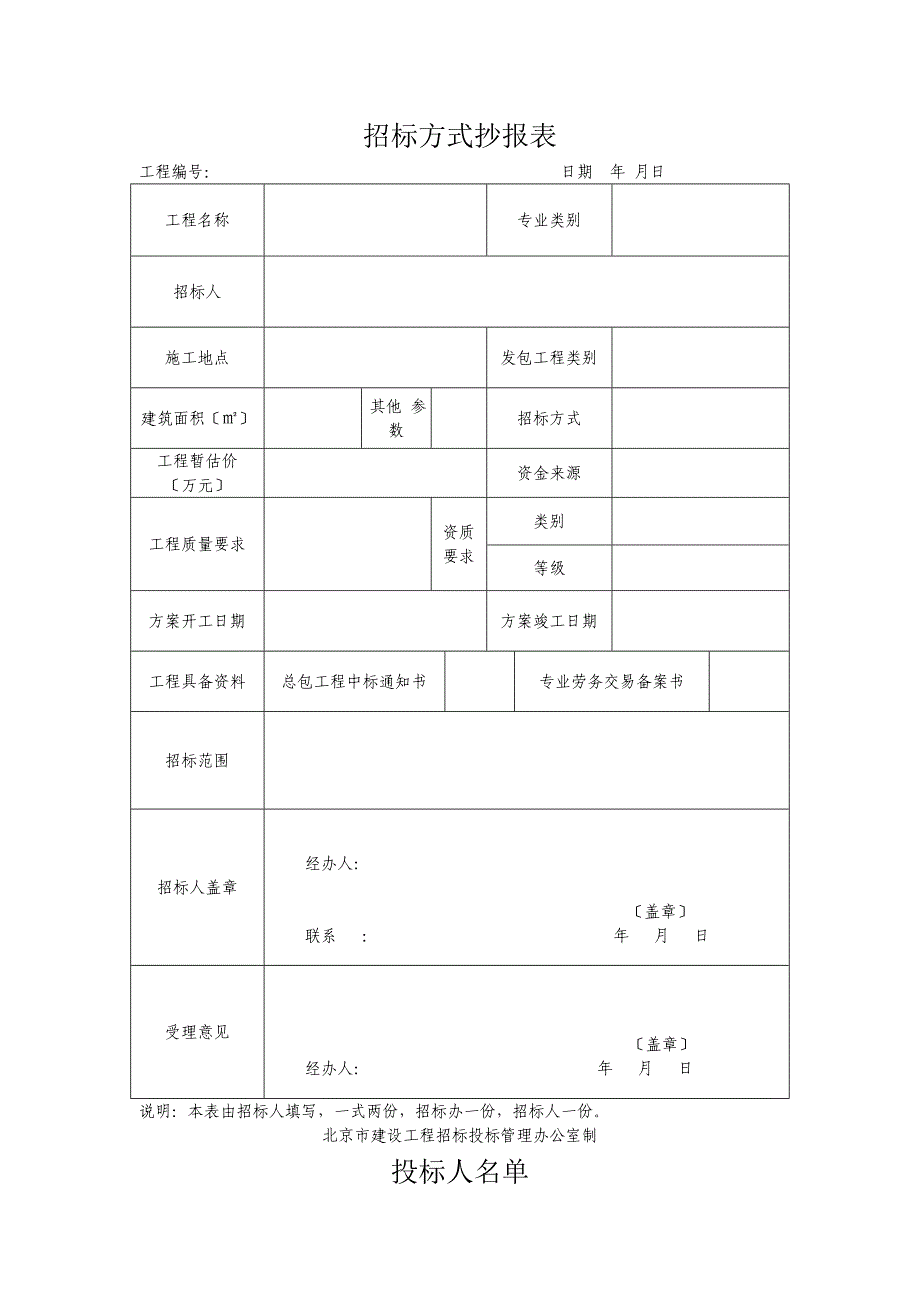 劳务分包招投标全部表格_第1页