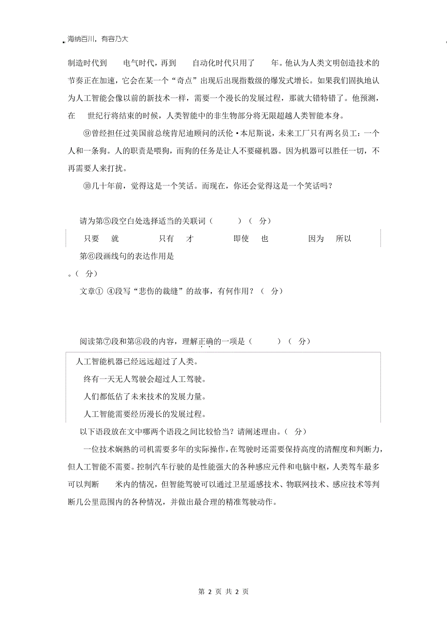 2018年上海各区中考一模说明文汇编[1]13872_第2页