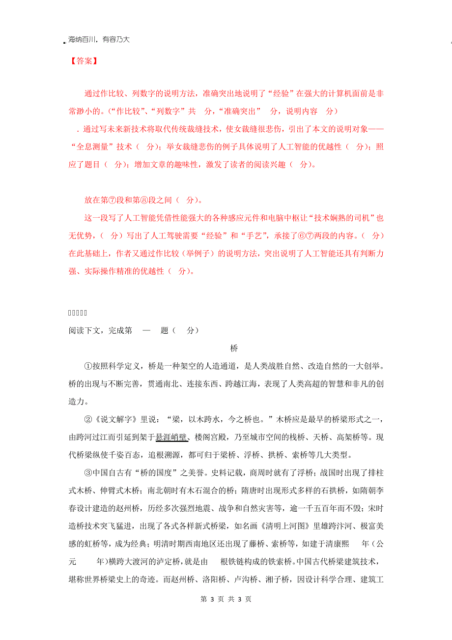 2018年上海各区中考一模说明文汇编[1]13872_第3页