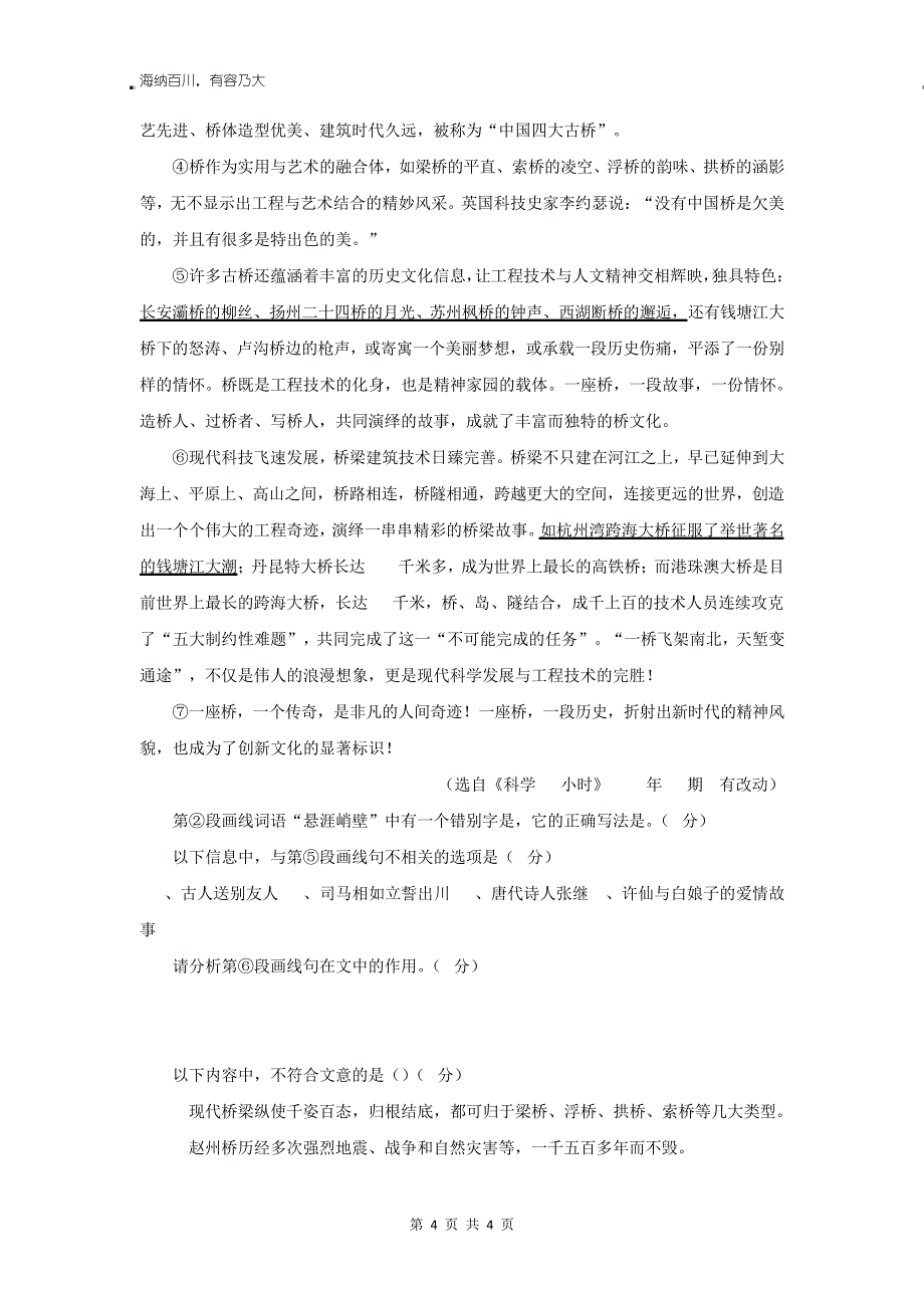 2018年上海各区中考一模说明文汇编[1]13872_第4页