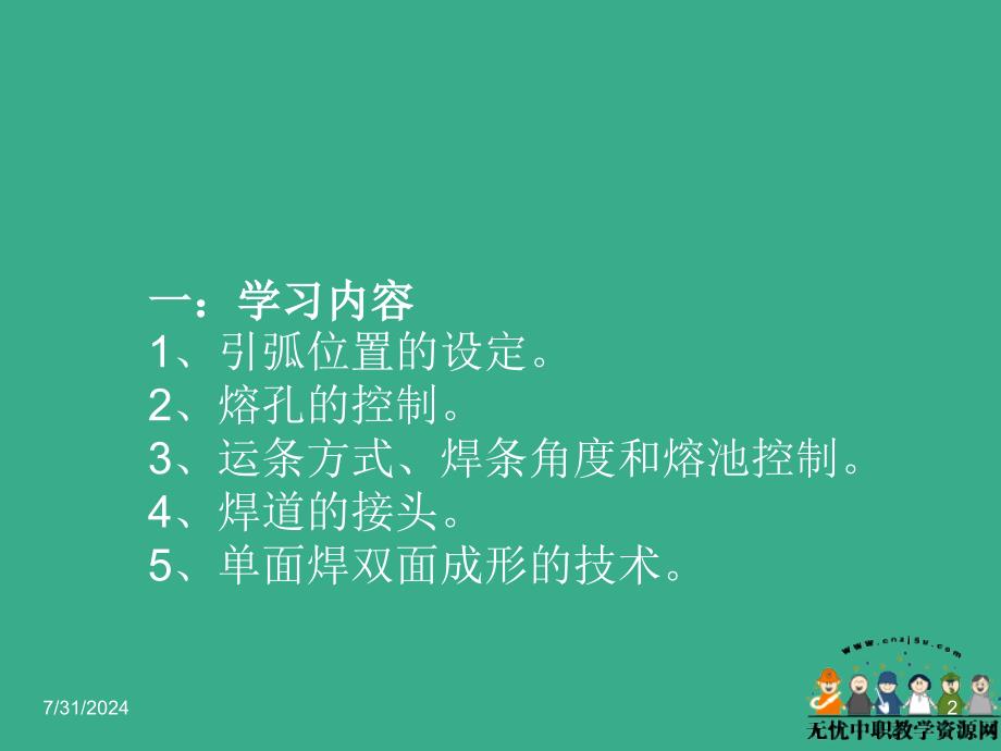 焊接工艺课件——板试件“V”形坡口立对接焊_第2页