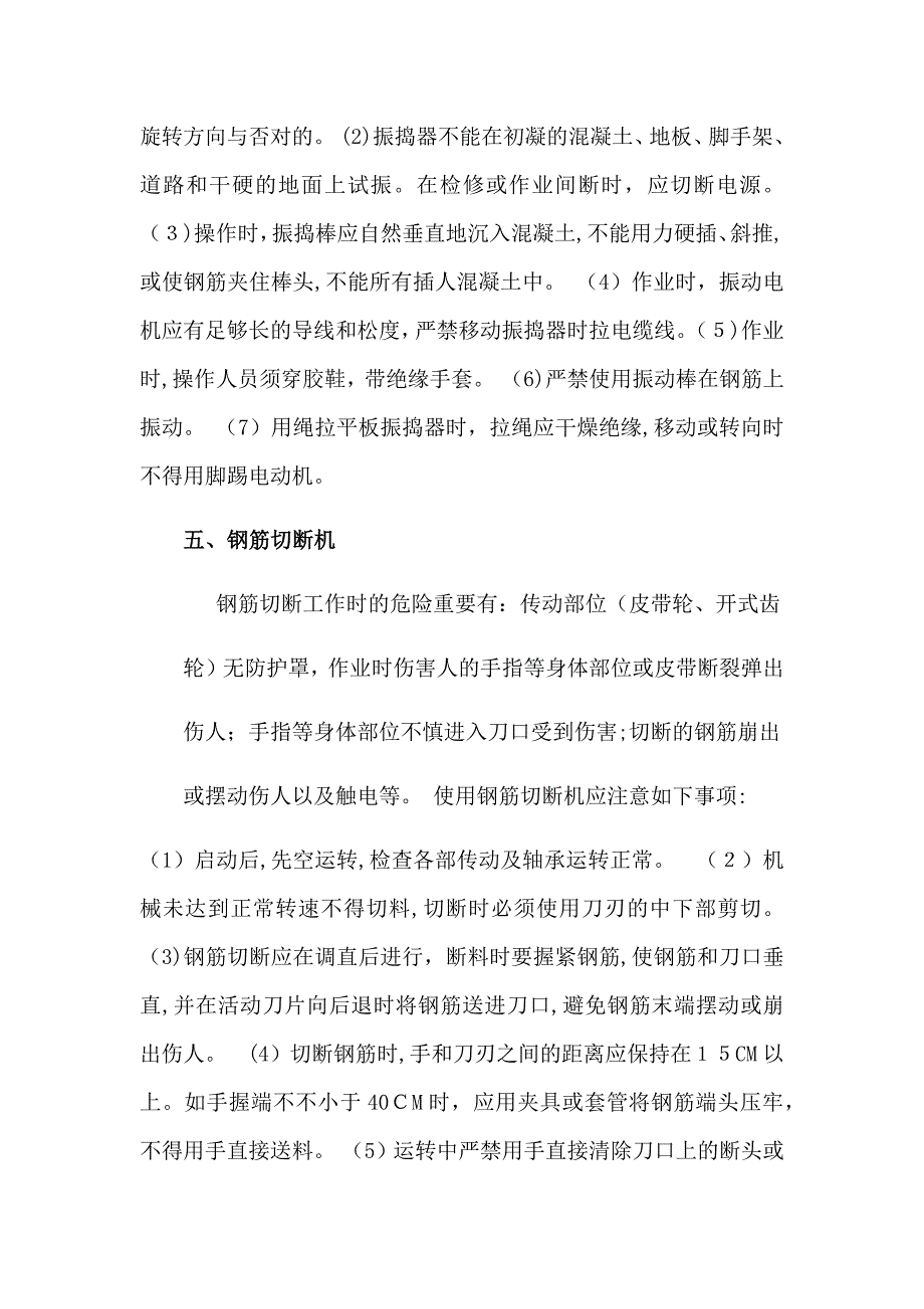 警苑小区安全教育_第4页