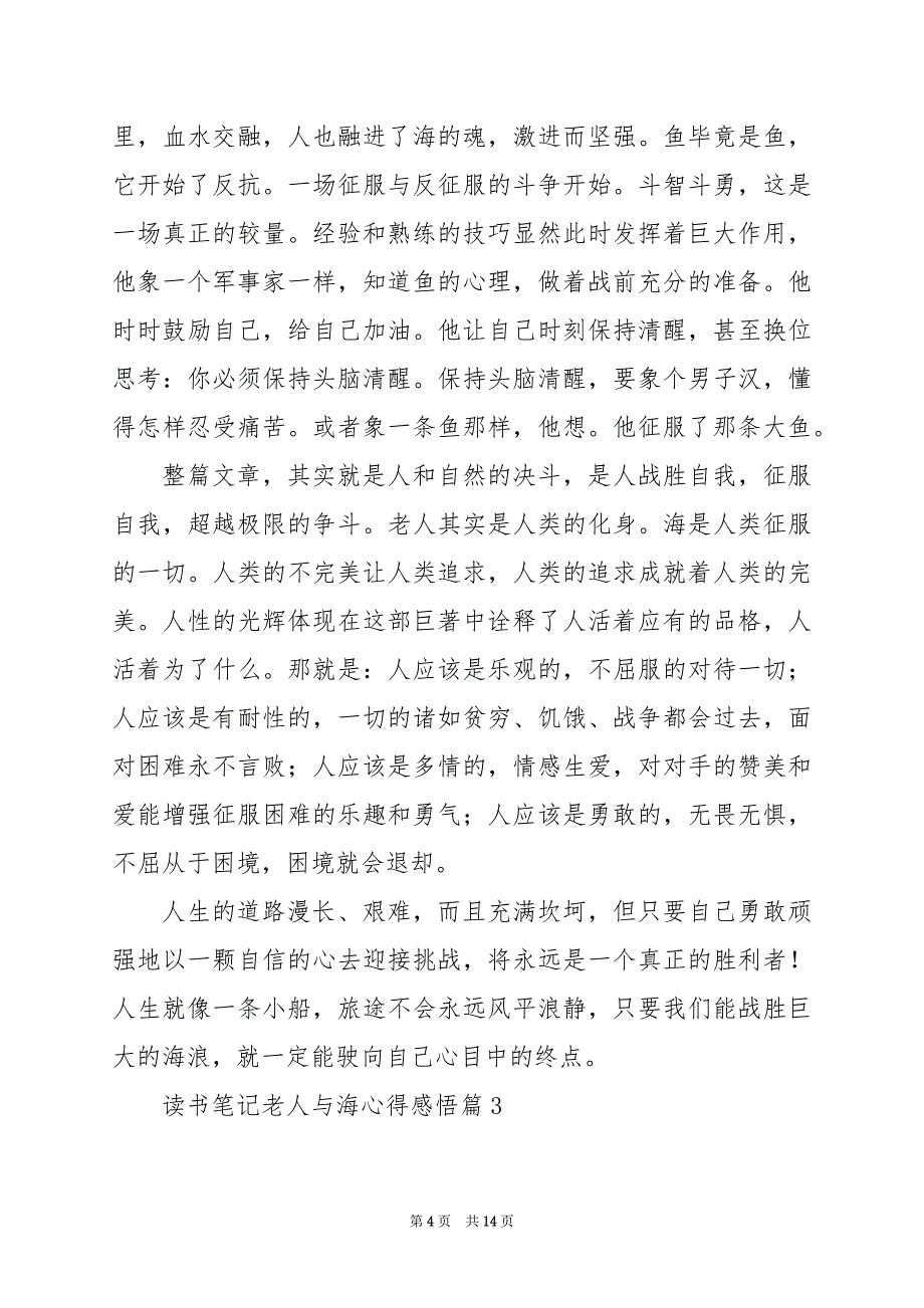 2024年读书笔记老人与海心得感悟_第4页