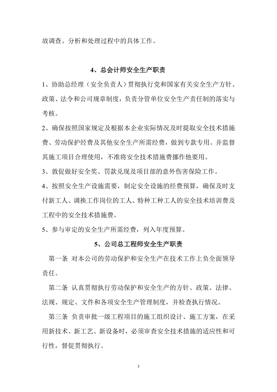 各级安全生产责任制_第3页